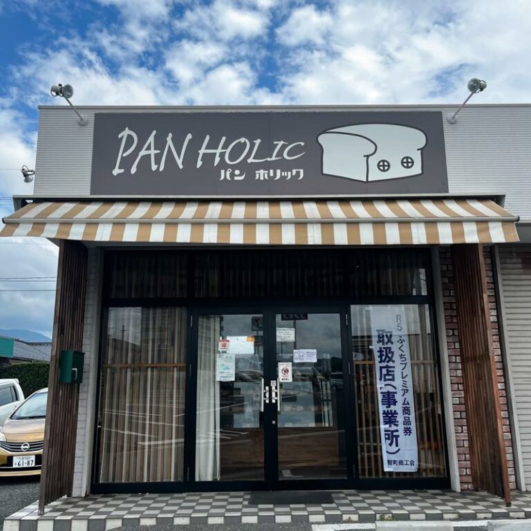 【福智】やみつきになる街のパン屋さん。パンホリックの生フランス 筑豊情報マガジンWING