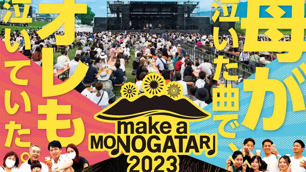 MAKE A MONOGATARI 2023 - 筑豊情報マガジンWING
