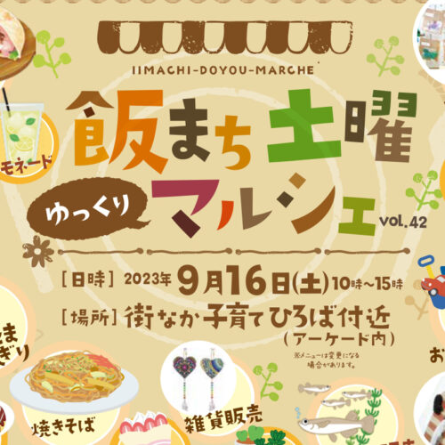 iimachi-marche-16sep_main-