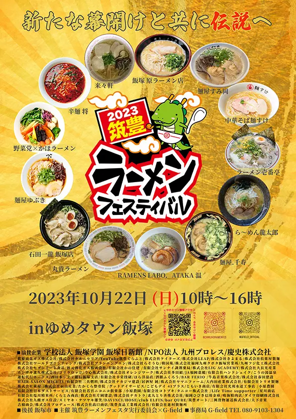 飯塚】10月22日（日）ゆめタウン飯塚で「筑豊ラーメン