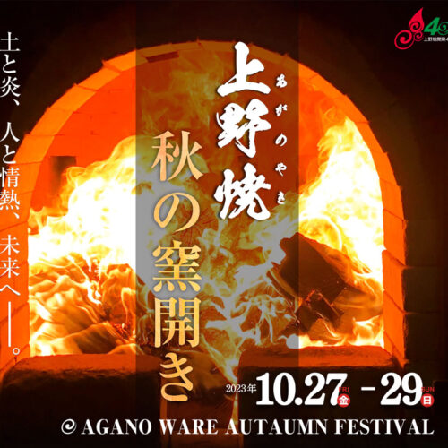 aganoyaki-kamabiraki-