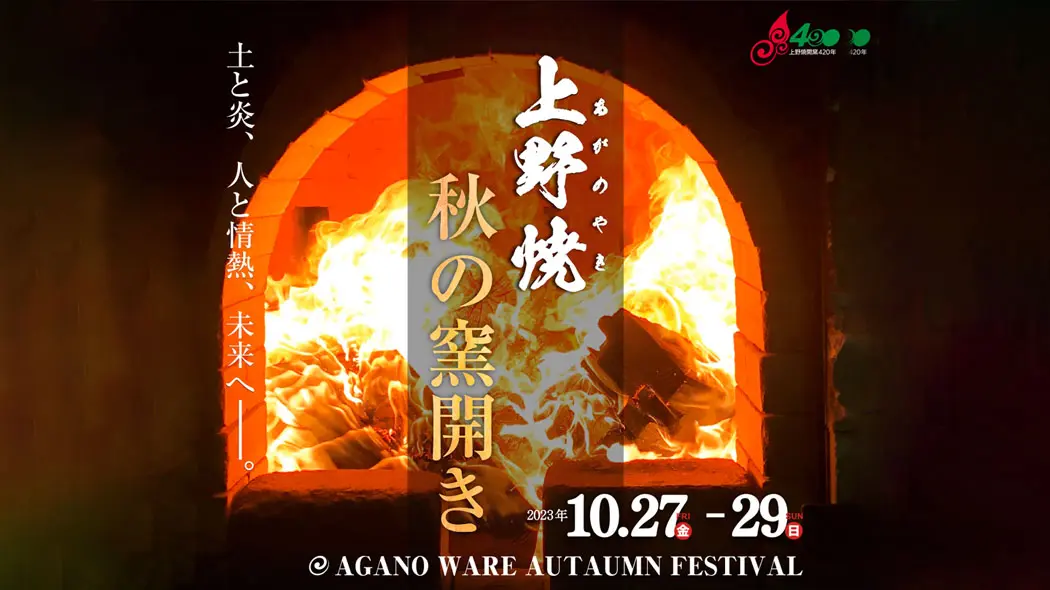 ev_aganoyaki-kamabiraki-