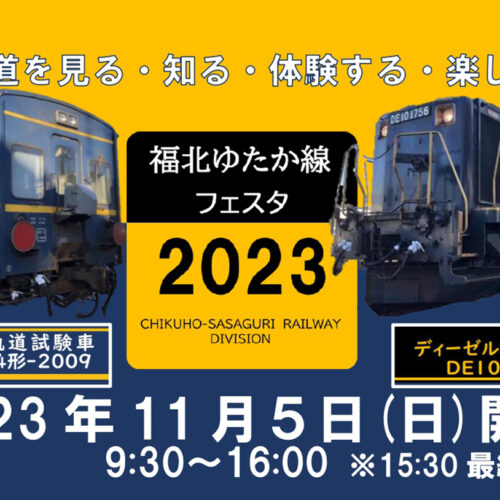 ゆ*か様 JR九州 行先板 肥薩線 吉都線 日豊本線 放出品 プラサボ 直方】11月5日（日）JR九州直方車両センターで「福北ゆたか線フェスタ