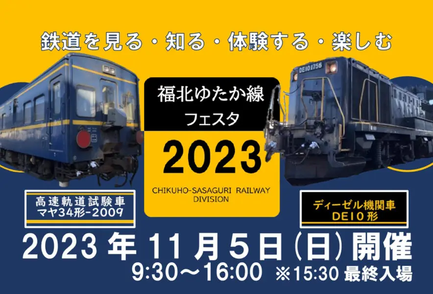 直方】11月5日（日）JR九州直方車両センターで「福北ゆたか線フェスタ