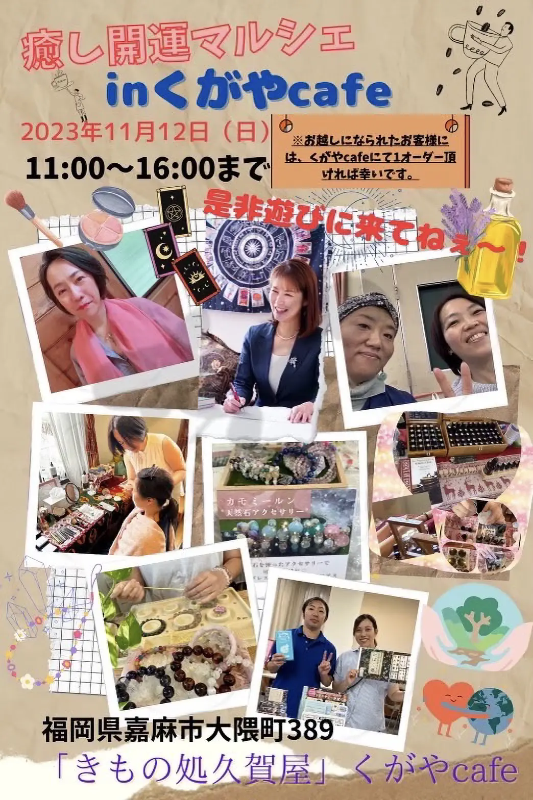 嘉麻】11月12日（日）きもの処 久賀屋で「癒し開運マルシェinくがや