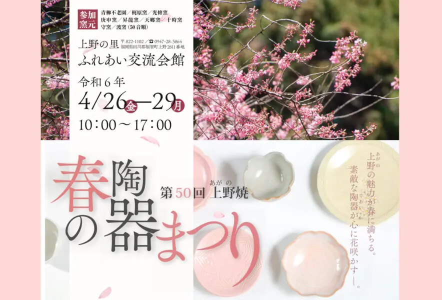 50th-aganoyaki-