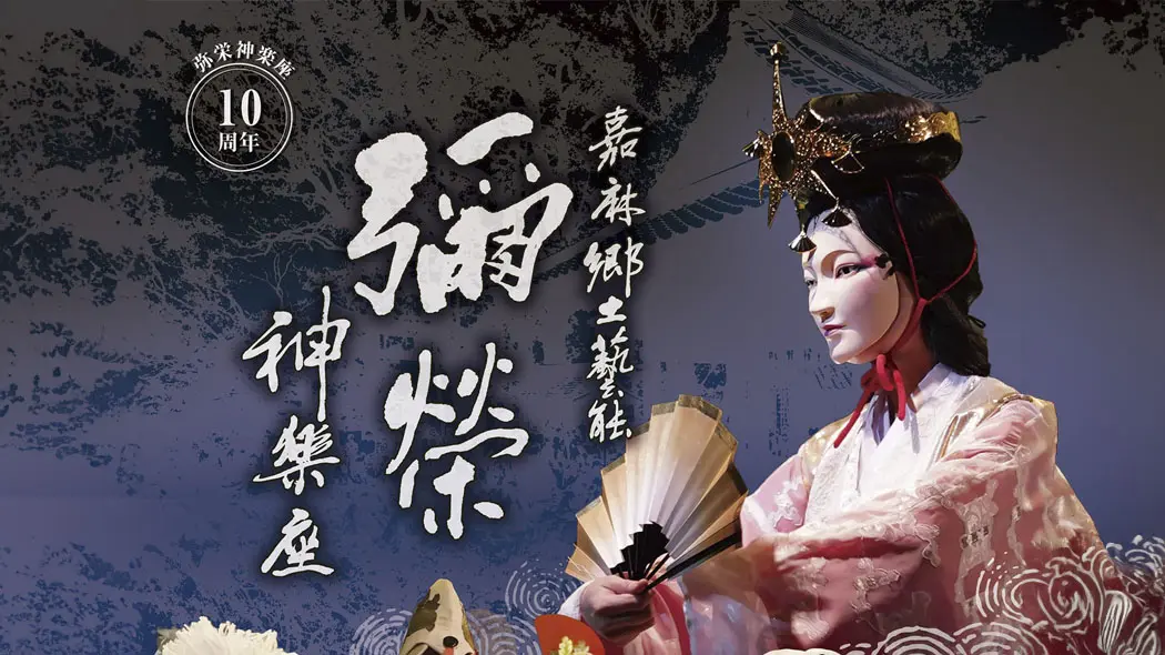 奉納 弥栄神楽座 - 筑豊情報マガジンWING