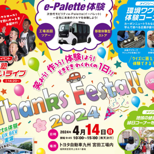 thanks-festa-2024_mein-500x500.jpg