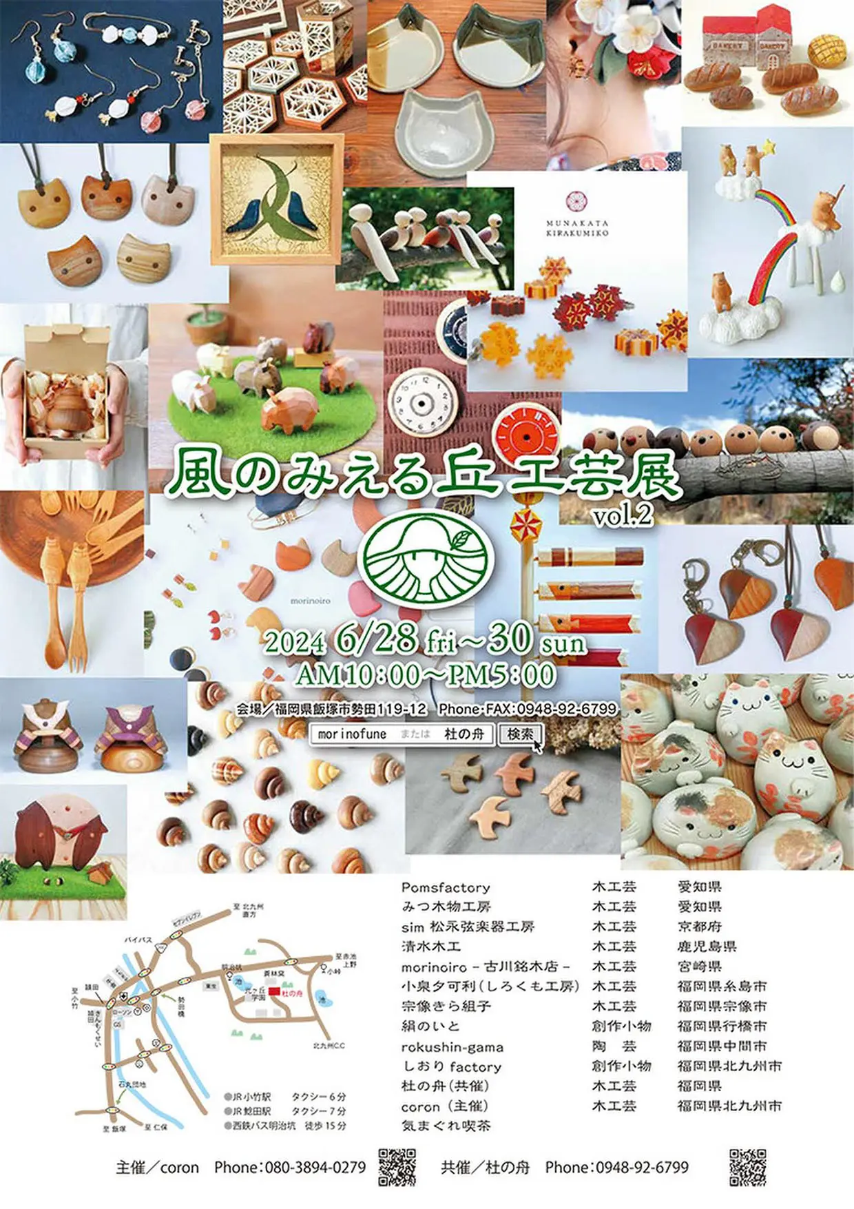 飯塚】6月28日～30日まで「風のみえる丘工芸展 vol.2」開催。杜の舟に