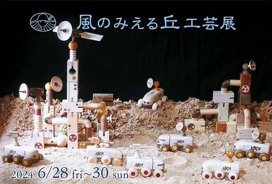 kazenomieruoka2024_main-