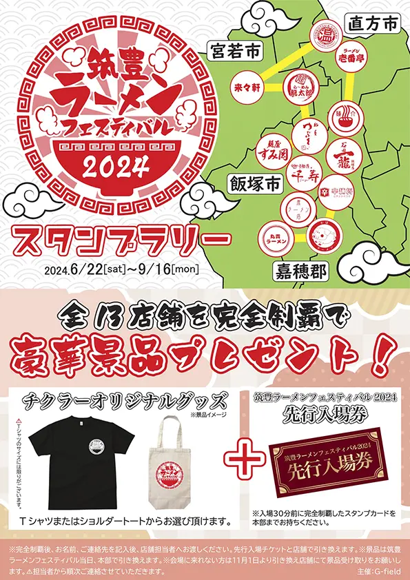 フォーリミの日 ①入場者限定ライブ当選Tシャツ ②スタンプラリー ③特典ステッカ THREE