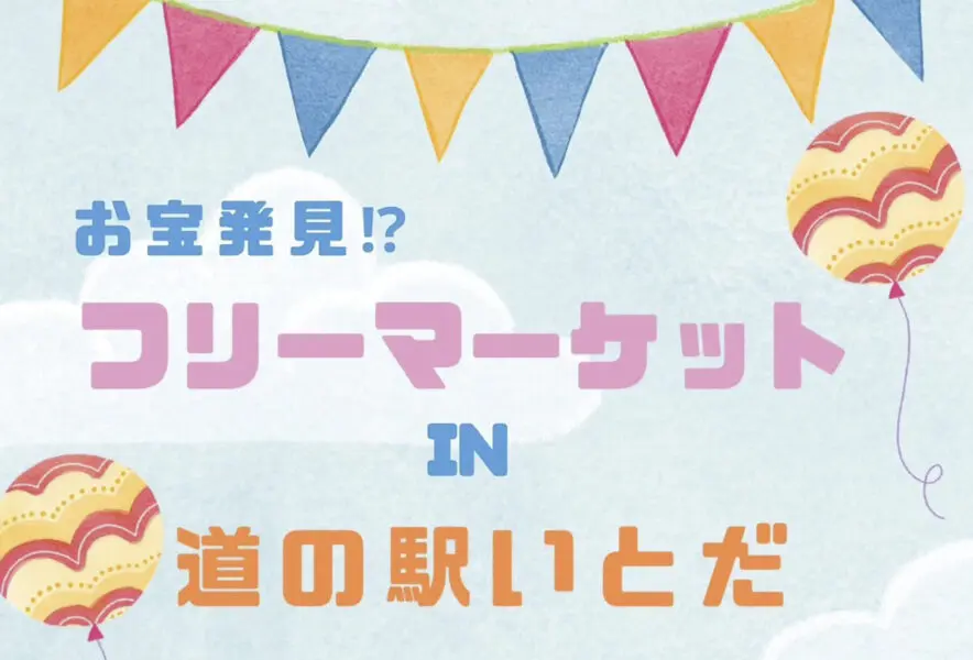 わが家でフリーマーケットを開催！ - 愛知県の家具