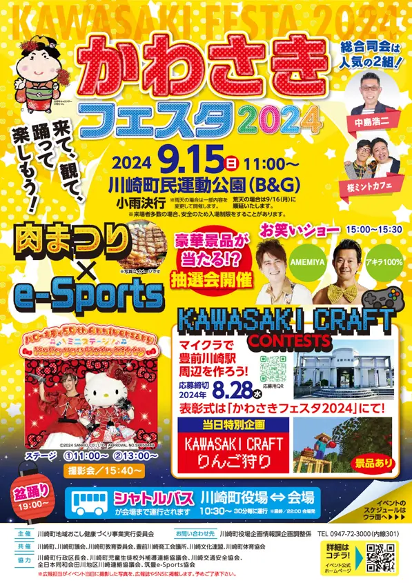 川崎】9月15日（日）川崎町民運動公園にて「かわさきフェスタ2024