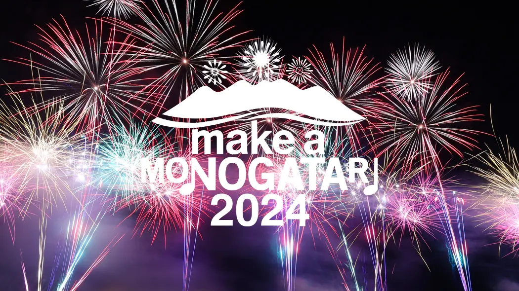 MAKE A MONOGATARI 2024 - 筑豊情報マガジンWING