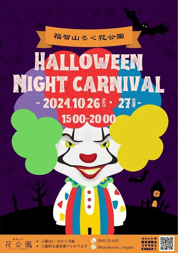 直方】10月26日（土）・27日（日）福智山ろく花公園で「ハロウィン