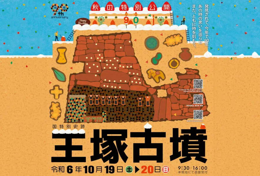 桂川】10月19日（土）・20日（日）に、「王塚古墳 秋の特別公開