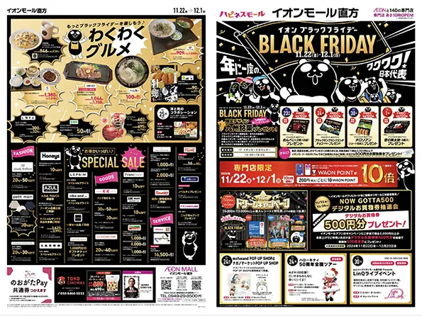ブラックフライデー】お得がいっぱいなブラックフライデーが今年も