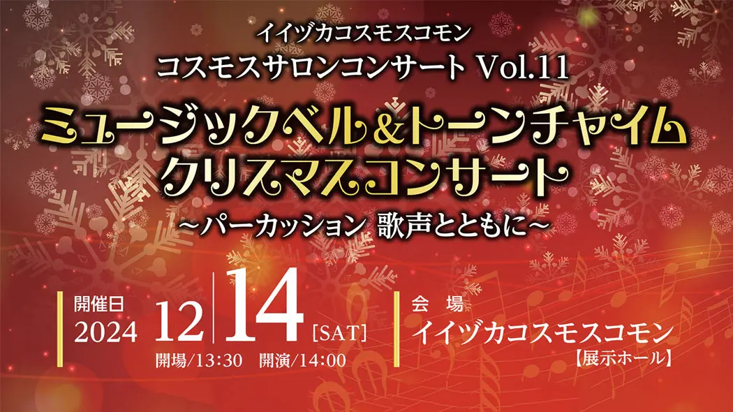 ev_musicbell-n-tonechime-xmas-