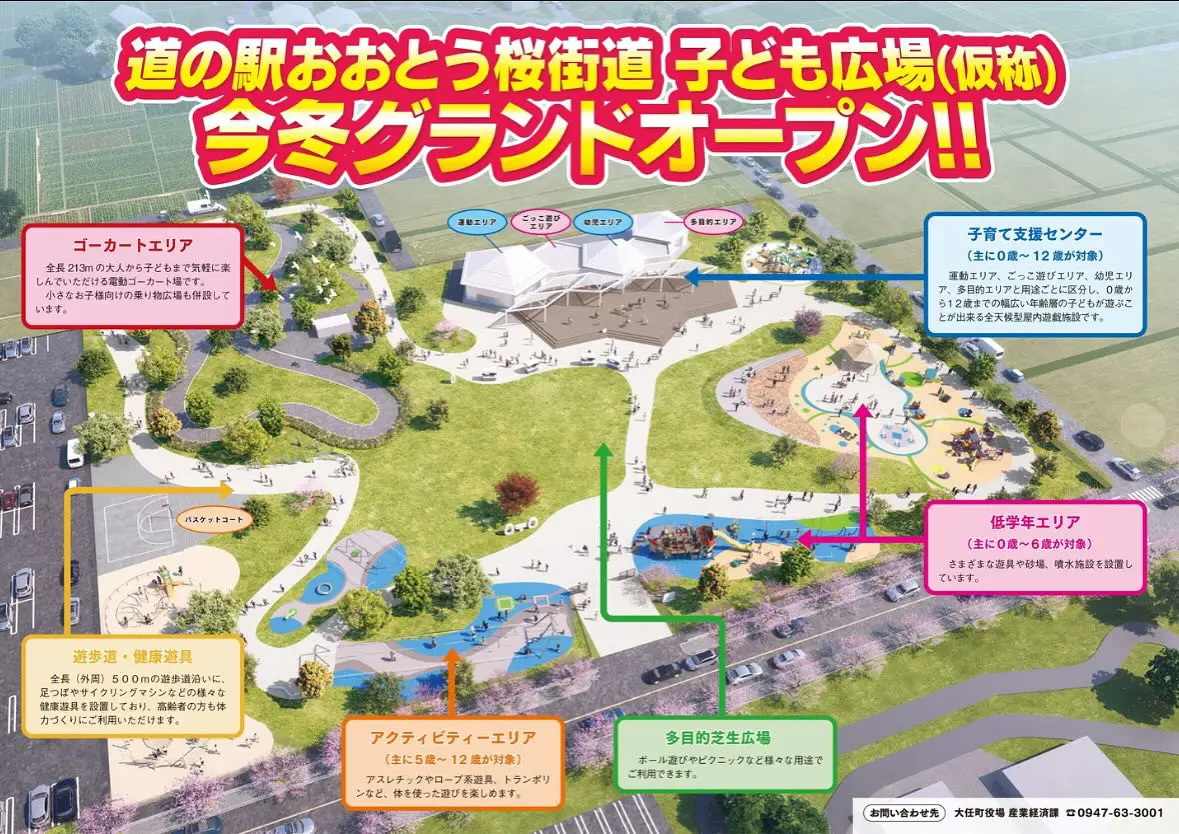 大任 町 道 の 駅