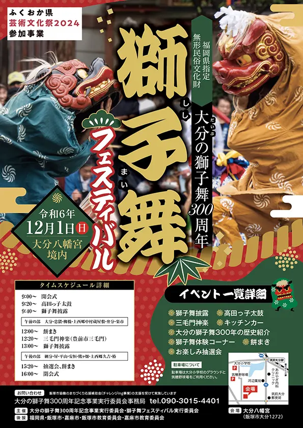 大分の獅子舞300周年 獅子舞フェスティバル - 筑豊情報マガジンWING