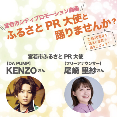 miyawaka-city-promotion_main-