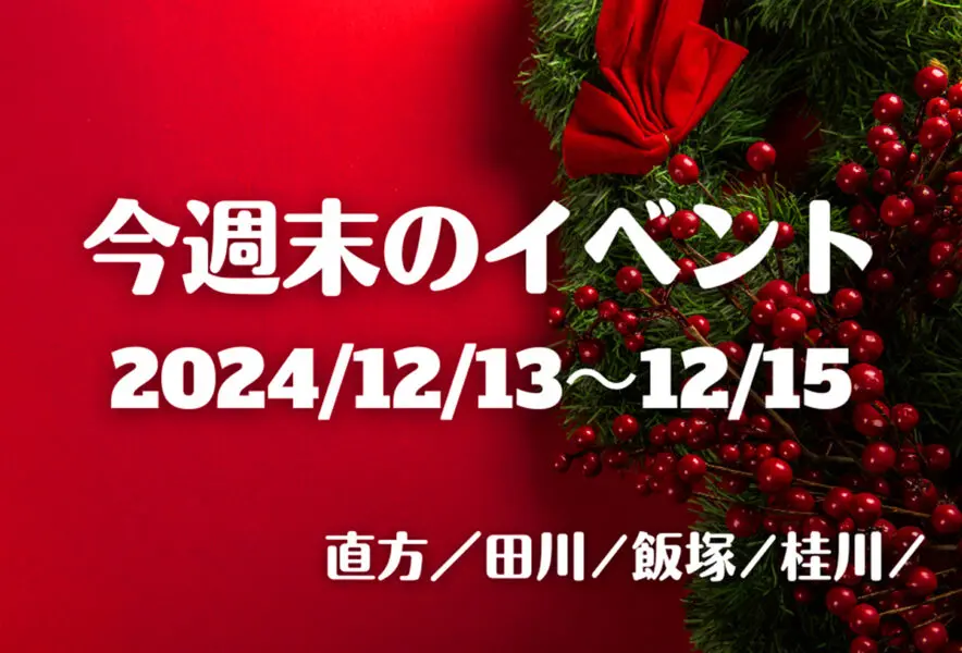 12月24日(火)イブ広島クリスマスコンサートチケット しょっぱく