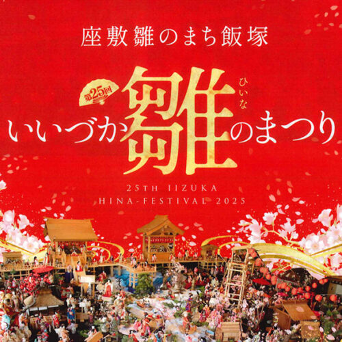 ev_25th-hiinano-matsuri_main-