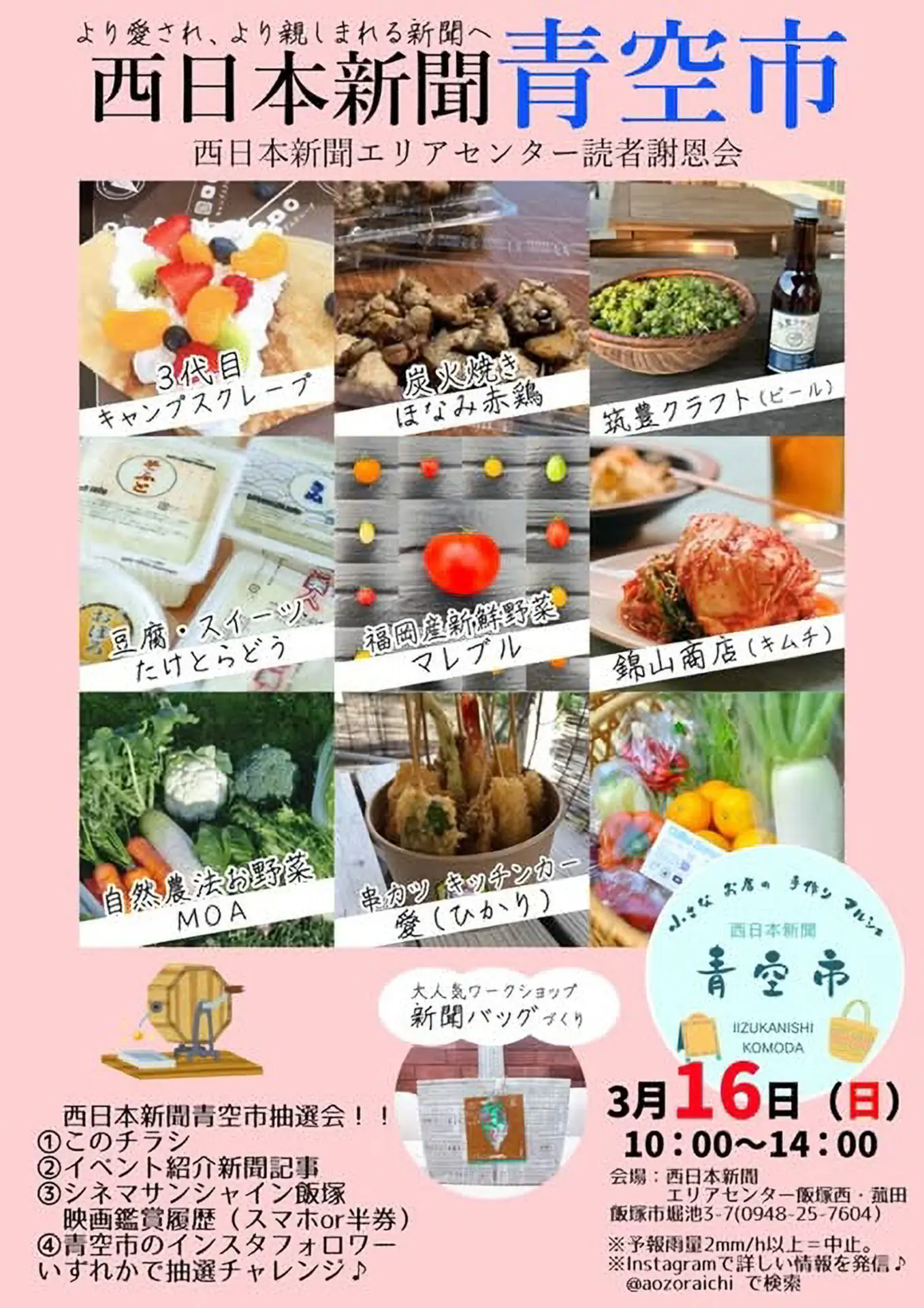 aozora-ichi-16mar2025.jpg.webp