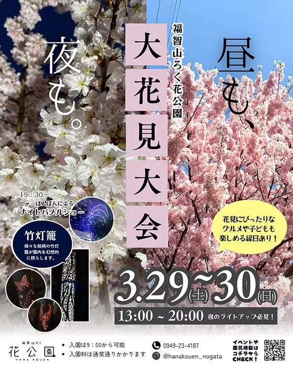 直方】3月29日（土）・30日（日）福智山ろく花公園で「大花見大会」が