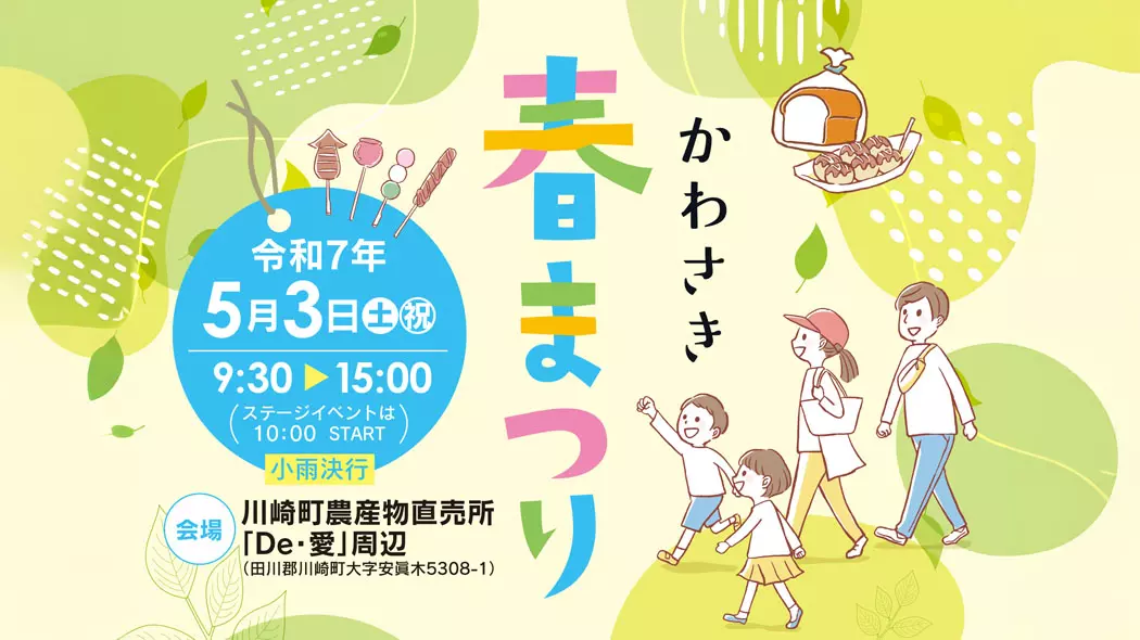 かわさき春まつり - 筑豊情報マガジンWING