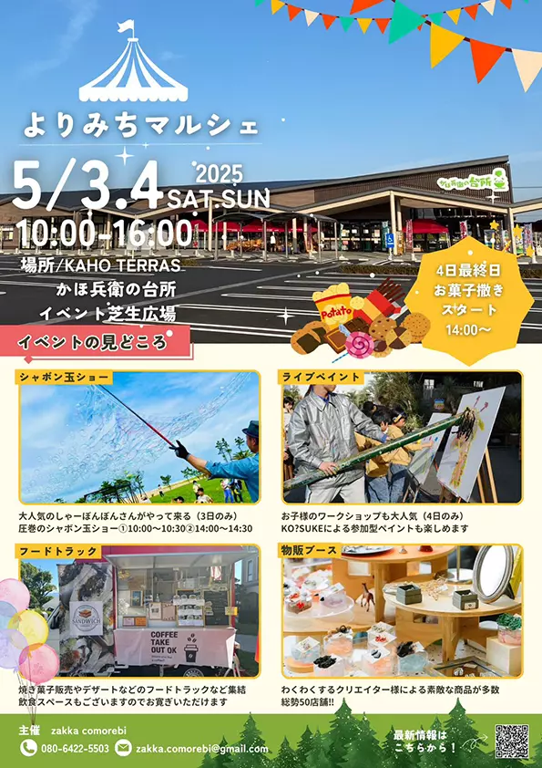 飯塚】ゴールデンウィーク、カホテラスで「よりみちマルシェ」が開催