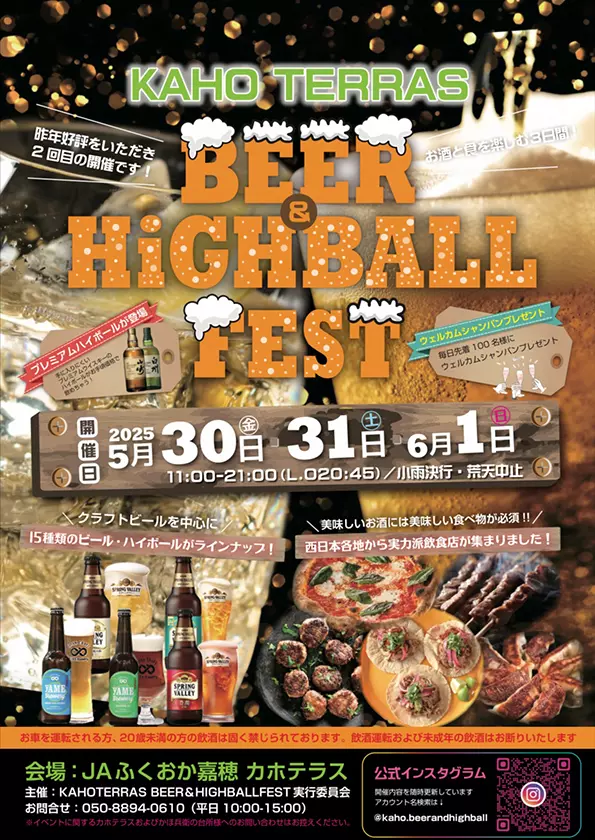 飯塚】BEER ＆ HiGHBALL FESTがカホテラスにて開催されます！ - 筑豊