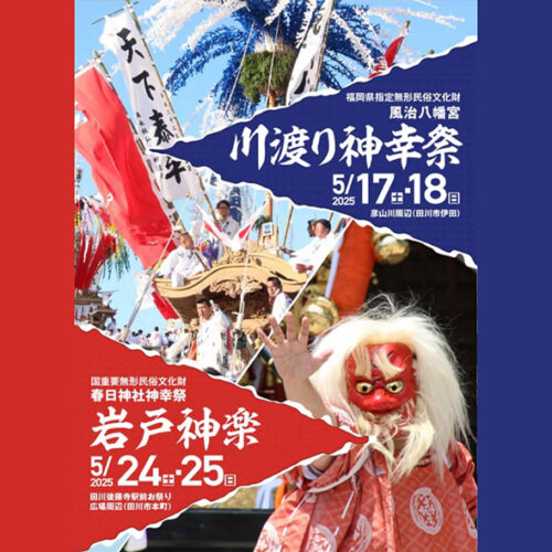 風治八幡宮 川渡り神幸祭 - 筑豊情報マガジンWING