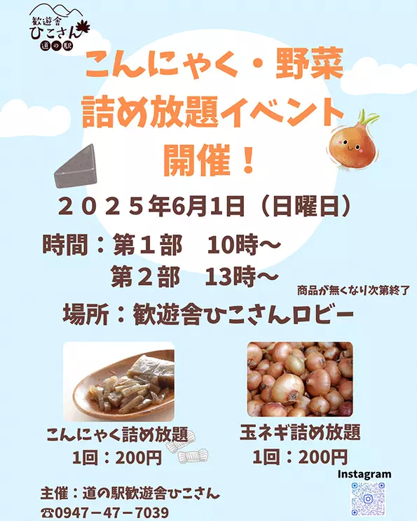 詰め放題対象商品 ④ こんにゃく・野菜詰め放題イベント - 筑豊情報マガジンWING