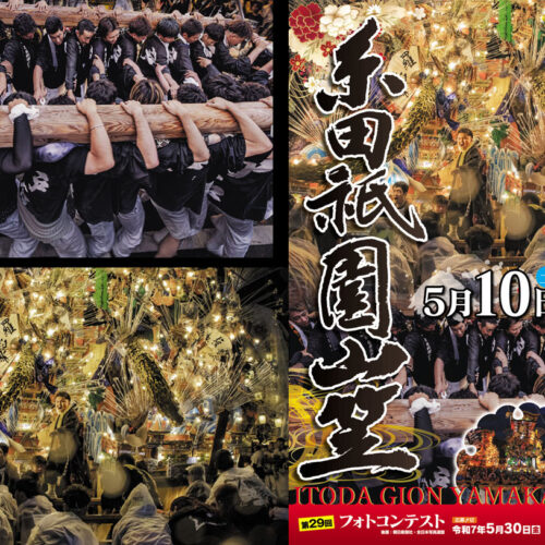 糸田】5月10日（土）・11日（日）に糸田祇園山笠が開催されます