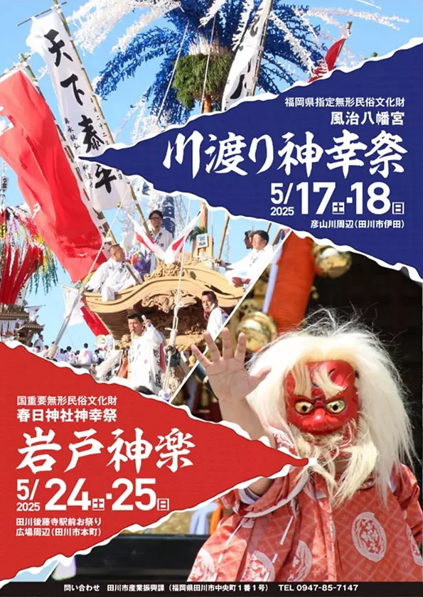 春日神社 岩戸神楽 - 筑豊情報マガジンWING