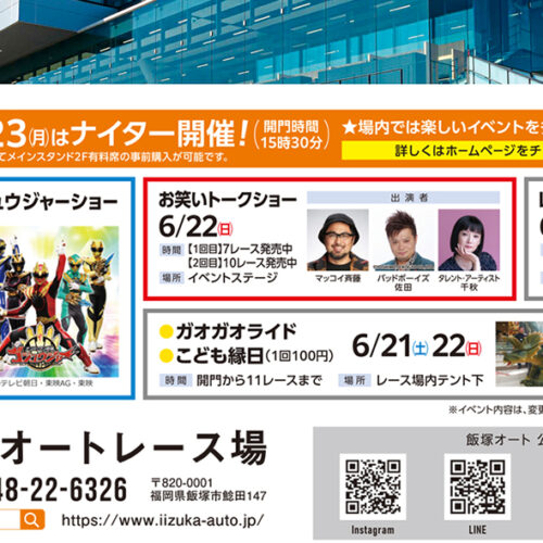 ev_iizuka-autorace-event_main-
