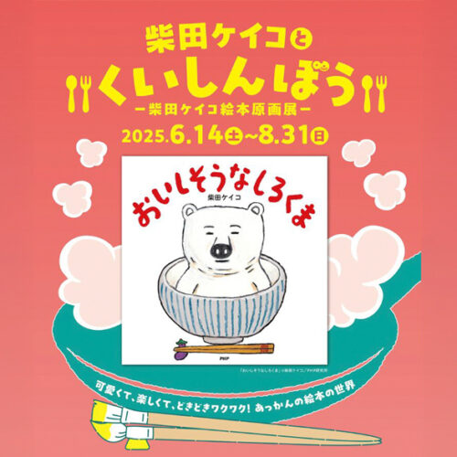 柴田ケイコさん　原画 柴田ケイコ on X: 