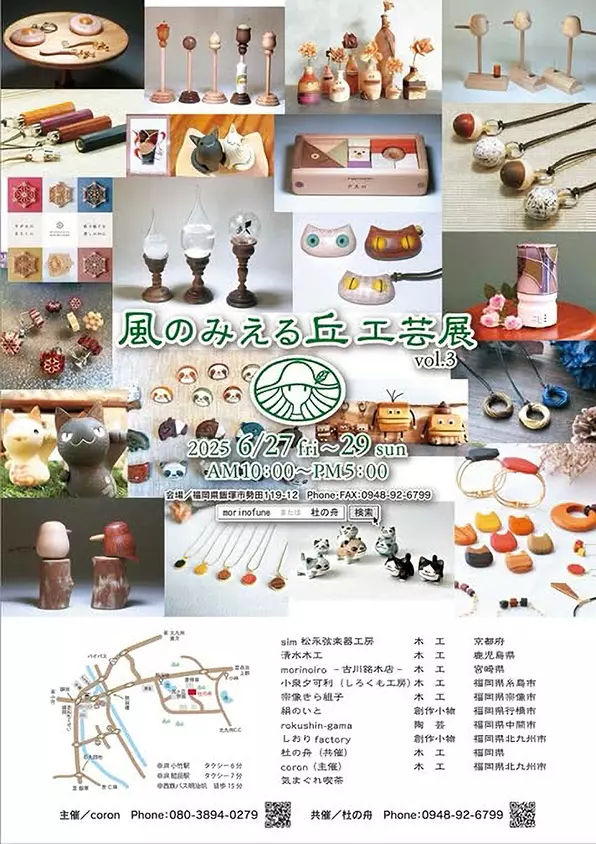 飯塚】6月27日～29日まで「風のみえる丘工芸展 vol.3」開催。杜の舟に