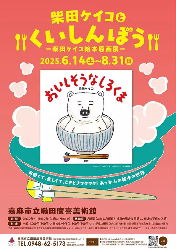 柴田ケイコさん　原画 🌳柴田ケイコ個展「MORITŌ」 原画 購入抽選の応募を 個展会場に