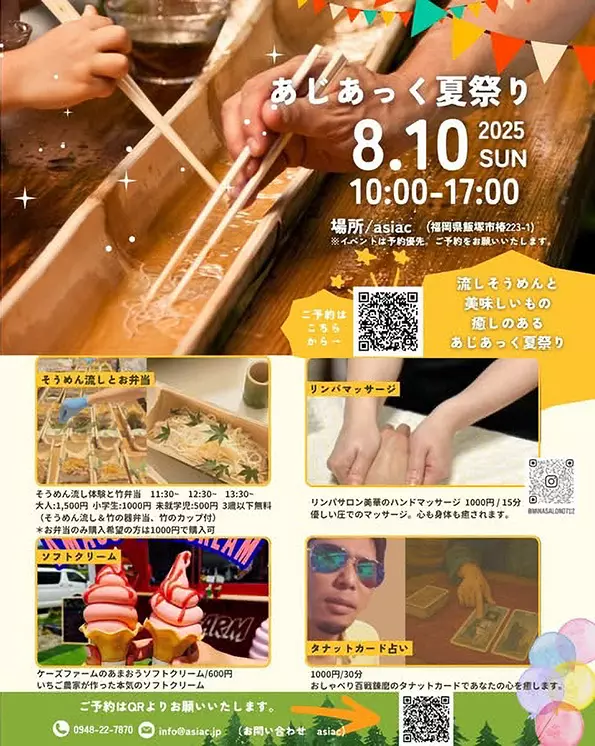飯塚】8月10日（日）、asiacで「あじあっく夏祭り」が開催されます