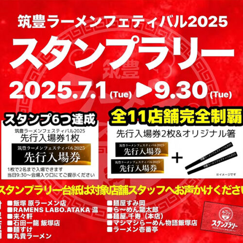麺フェスティバル 2025 限定丼　ラーメンどんぶり 21_21 DESIGN SIGHT | 企画展「ラーメンどんぶり展」 | 開催概要