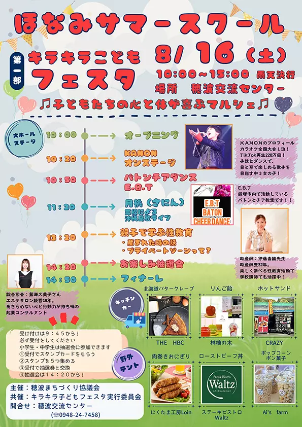 飯塚】穂波交流センターにて「キラキラこどもフェスタ ～子どもたちの