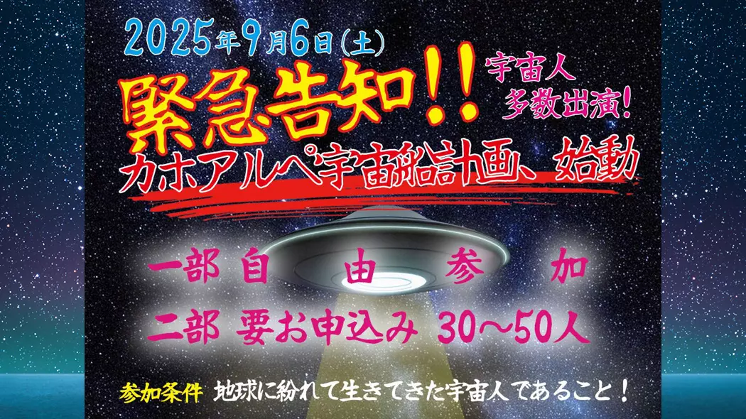 カホアルぺ宇宙船計画 - 筑豊情報マガジンWING