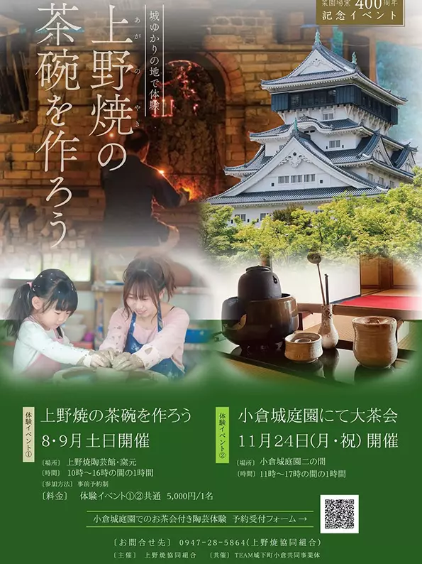 上野焼の茶碗を作ろう - 筑豊情報マガジンWING