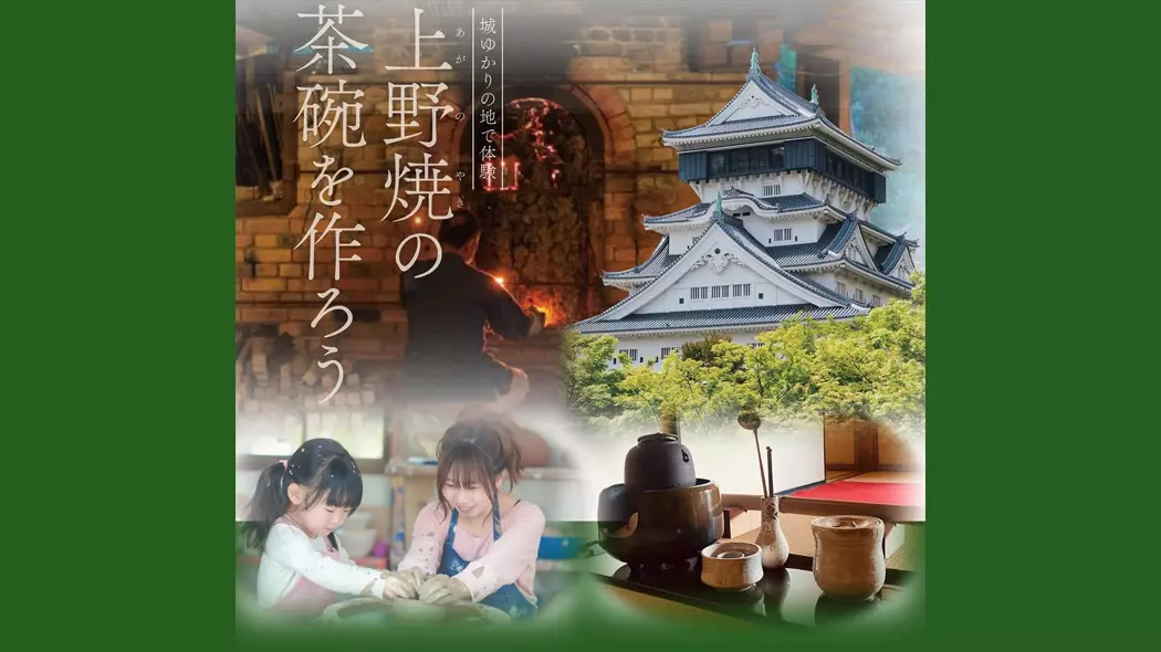 上野焼の茶碗を作ろう - 筑豊情報マガジンWING