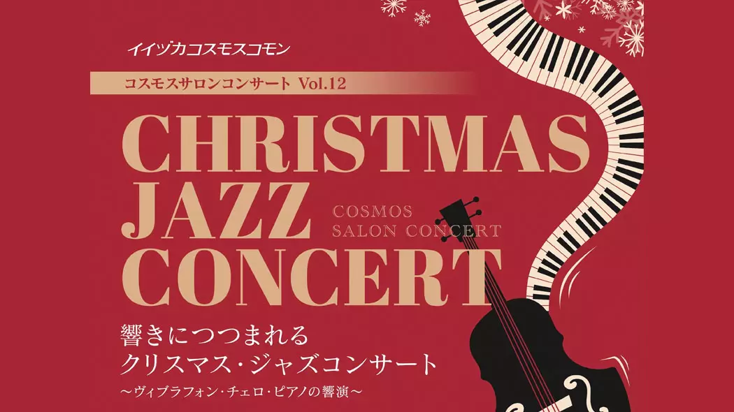 ev_xmas-jazz-concert_main.jpg.webp