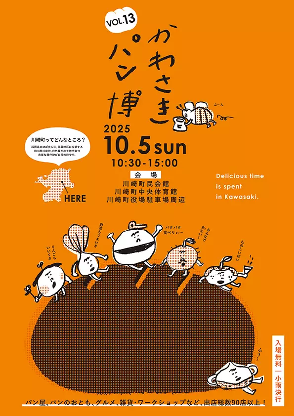 パンク様　購入専用ページ 川崎】10月5日（日）、パン好きさん必見！10月5日（日）に「かわさき