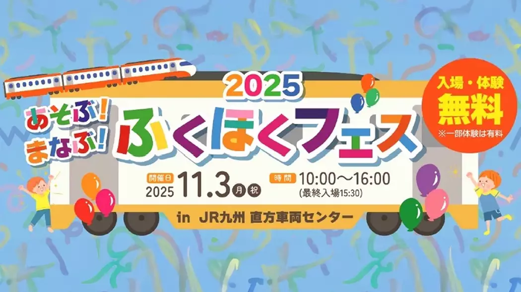 ぷくさん専用ページ あそぶ！まなぶ！ふくほくフェス - 筑豊情報マガジンWING