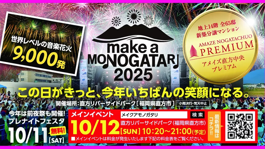 月音こな　アタリ券 MAKE A MONOGATARI 2025 - 筑豊情報マガジンWING